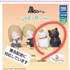 夏目友人帳 肩ズンfig. part2ニャンコ先生 黒ニャンコ