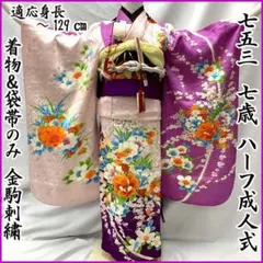 608ag52□七五三 七歳 女児 着物&袋帯 金駒刺繍 流水 鶴□状態良好 608ag52□七五三 七歳 女児 着物&袋帯 金駒刺繍 流水 鶴□状態良好