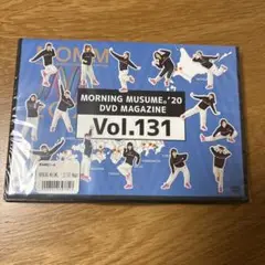 モーニング娘。'20 DVD MAGAZINE vol.131 新品未開封品