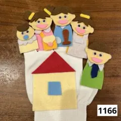 1166、手袋シアター　おはなしゆびさん　お話し指さん　手遊び　童謡　知育玩具