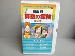 2026年最新】算数の探検の人気アイテム - メルカリ