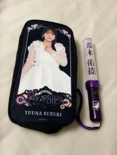 乃木坂46 鈴木佑捺 ペンライト ポーチセットのサムネイル