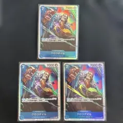 クロコダイル SR OP09-046