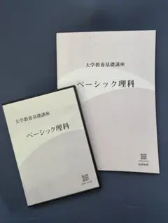 東進 大学教養基礎講座DVD 本 ナガセ - メルカリ