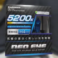 Kashimura NEO EYE H4 5200K ハロゲンバルブのサムネイル