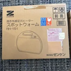 遠赤外線足元ヒーター スポットウォーム RH-151 電源確認済 取扱説明書無しのサムネイル