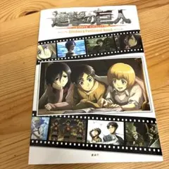 「進撃の巨人」ステッカー&ポストカードブック