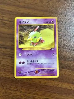 ネイティ ○ 拡張パック第5弾 神秘なる山 045/088 eカード - メルカリ