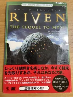 Riven The Sequel to Myst 攻略本