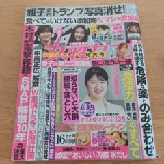女性セブン 【2025年11月27日号】