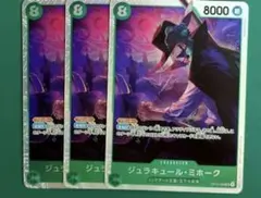 ワンピースカード　ジュラキュール・ミホーク【SR】師弟の絆　3枚セット