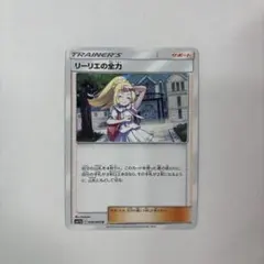 2026年最新】リーリエの全力の人気アイテム - メルカリ