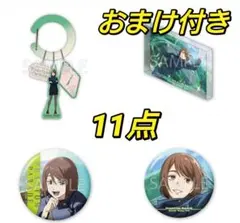 おまけ付き ファンパレくじ 懐玉・玉折 C賞 D賞 E賞 家入硝子 11点