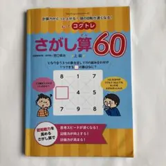 さがし算60 上級・中級セット