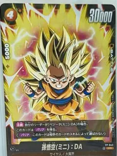 ②最強ジャンプ6月号付録カード「孫悟空(ミニ)：DA」