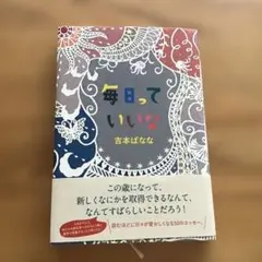 毎日っていいな