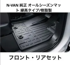 ホンダ N-VAN JJ1 JJ2 純正 フットイルミ フットランプ ホワイト