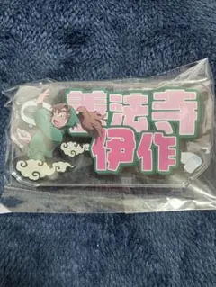 【善法寺伊作】劇場版 忍たま乱太郎 伊作 おなまえアクリルバッジ ナムコ限定