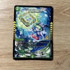 デュエルマスターズ ジャスミンの地版 プロモ