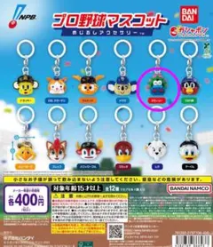 プロ野球 マスコット めじるしアクセサリー 広島東洋カープ スラィリー