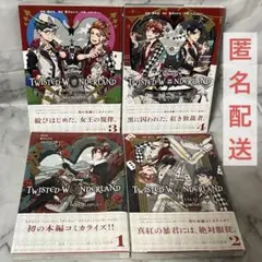 a*a様 コミック/ツイステッドワンダーランド ハーツラビュル 全4巻