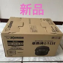 象印IH炊飯ジャー NW-VF10K1-TA (5.5合炊き)新品未開封保証書付 - メルカリ