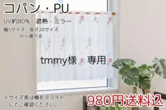 tmmy様　専用　レースカフェ　コパンPU 125㎝×55㎝　1枚