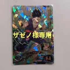 ugm2-064 孫悟飯:SH おまけ付き