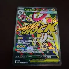 ポケモンカード メガシビルドンex MA MEGAドリームex