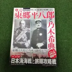 2026年最新】東郷平八郎 写真の人気アイテム - メルカリ