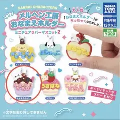 サンリオキャラクターズ メルヘン工房おなまえホルダー