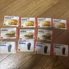 マクドナルド フード・ドリンク券セット
