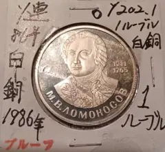 希少】ロシア 1997年 3ルーブル 銀貨 ソロヴェツキー修道院 - メルカリ