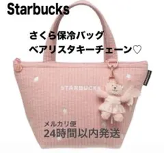 スタバ　SAKURA2026 保冷トートバッグ　ベアリスタキーチェーン