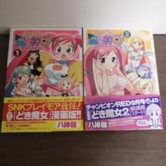 どきどき魔女神判!」ドラマCD - メルカリ