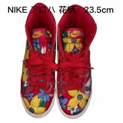 NIKE ブレーザー ミッド アロハ 花柄 スニーカー 23.5cm 赤 ナイキ