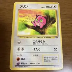 プリン ● 第2弾拡張パック ポケモンジャングル