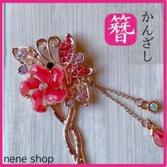 キラキラヘアアクセサリー かんざし 簪 ヘアアクセサリー 和装 髪飾り ピンク