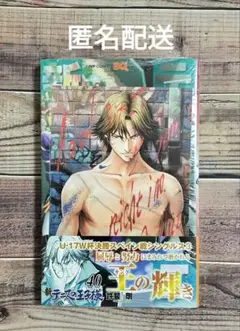 【匿名配送】 新テニスの王子様 40巻 特典ポストカード付き 跡部景吾 【新品】