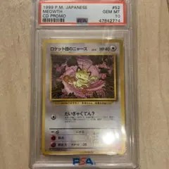 2025年最新】カード名：ロケット団のニャース ポケモンカード