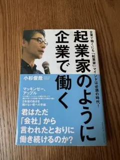 2026年最新】起業家のように企業で働く 令和版の人気アイテム - メルカリ