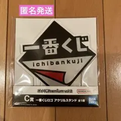 1/31まで‼️一番くじ ポイくじ vol.2⭐️ C賞 一番くじロゴアクスタ