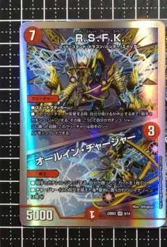 デュエマ：『Ｒ.Ｓ.Ｆ.Ｋ.／オールイン・チャージャー』(8/14)VR×1④⑧のサムネイル