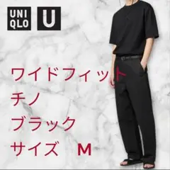 UNIQLO U ワイドフィットチノブラック M股下72cm