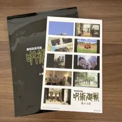 劇場版総集編 呪術廻戦 懐玉·玉折 第3弾 入場者特典 ステッカー 後半