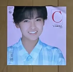中山美穂 C / スピード・ウェイ 7インチEP レコード - メルカリ