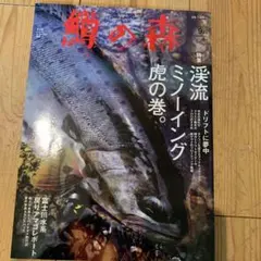 2026年最新】鱒の森の人気アイテム - メルカリ