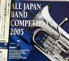 全日本吹奏楽コンクール2009 全巻セット 送料無料 CD 2009年度全日本吹奏楽コンクール課題曲参考演奏 16