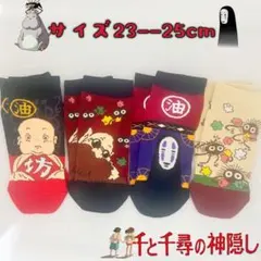 千と千尋の神隠し　靴下　レディース　ソックス23cmーー25cm 4足セット