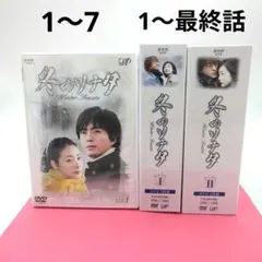 2026年最新】冬のソナタ DVDセットの人気アイテム - メルカリ